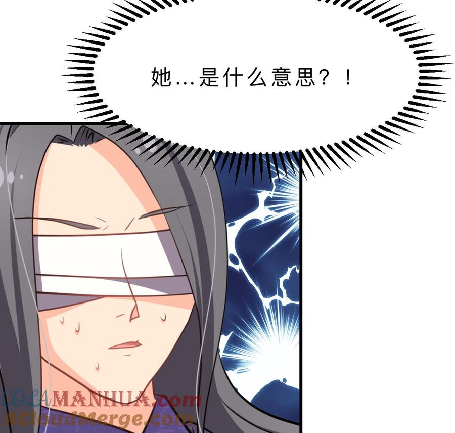 《养个少主斗渣男》第361话 挑拨 第37页