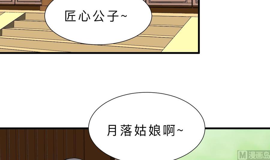 《养个少主斗渣男》第361话 挑拨 第27页