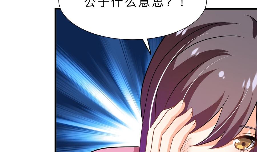 《养个少主斗渣男》第361话 挑拨 第47页