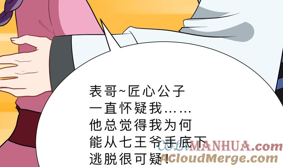 《养个少主斗渣男》第361话 挑拨 第61页