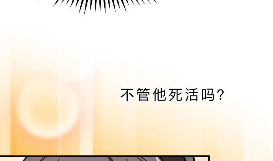 《养个少主斗渣男》第361话 挑拨 第8页