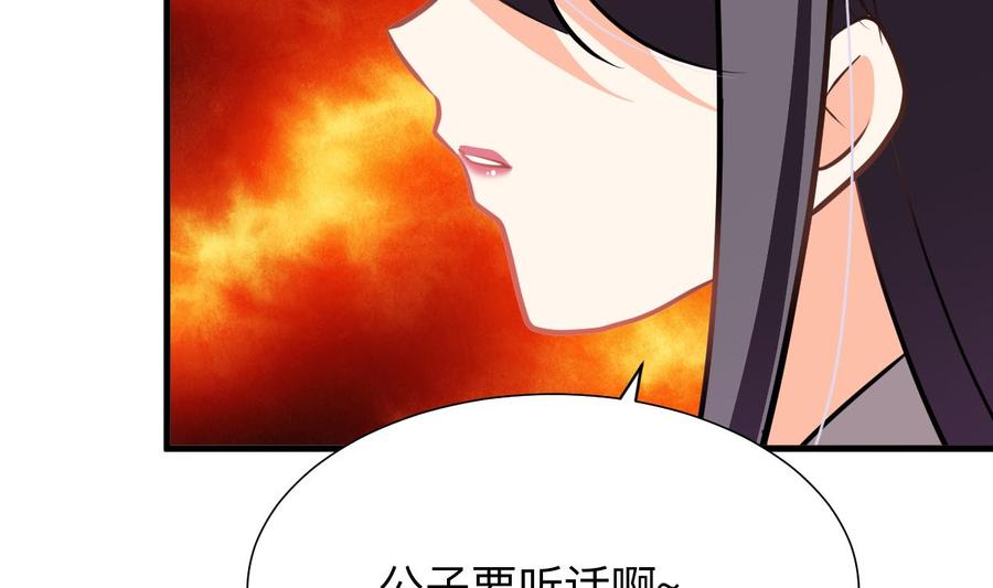 《养个少主斗渣男》第361话 挑拨 第41页