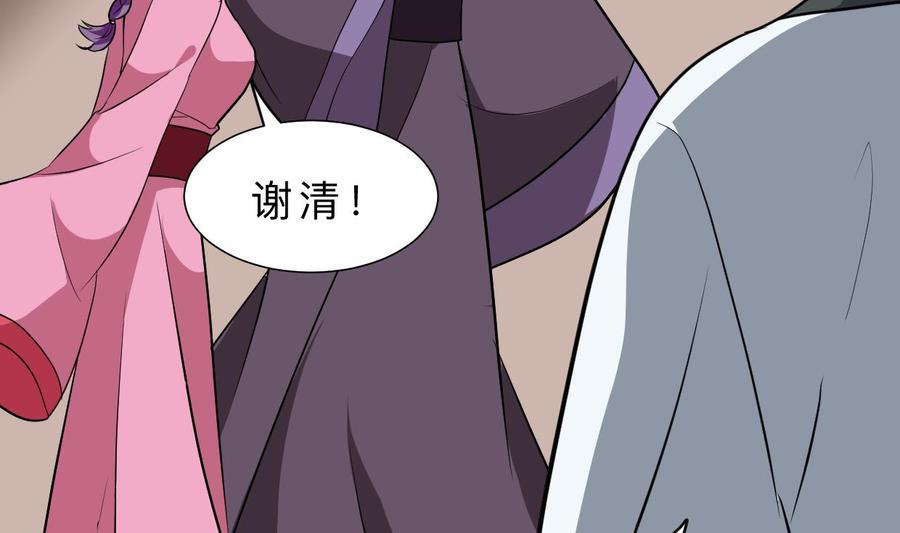 《养个少主斗渣男》第361话 挑拨 第56页