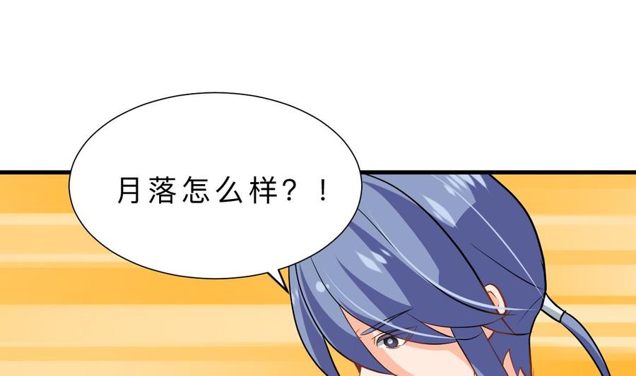 《养个少主斗渣男》第361话 挑拨 第59页