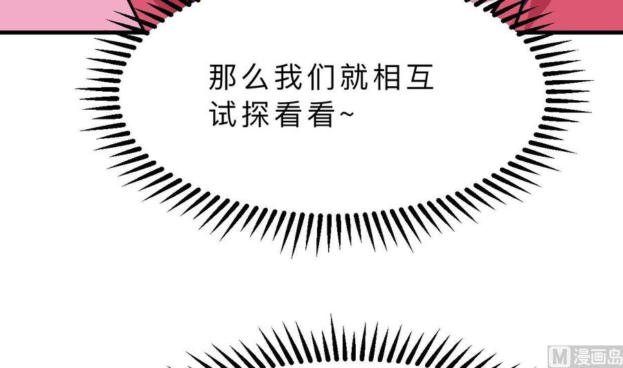《养个少主斗渣男》第361话 挑拨 第36页