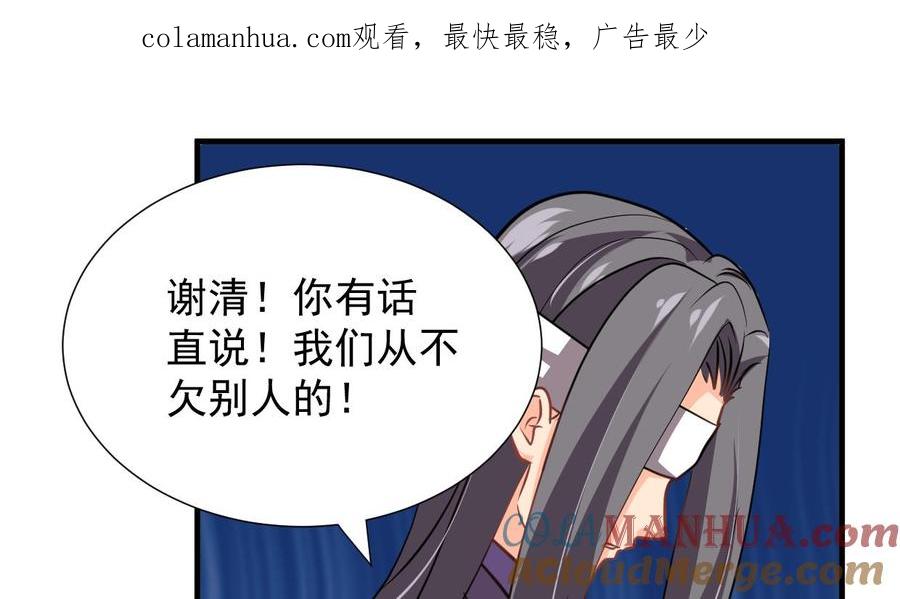 《养个少主斗渣男》第362话 遗漏 第1页