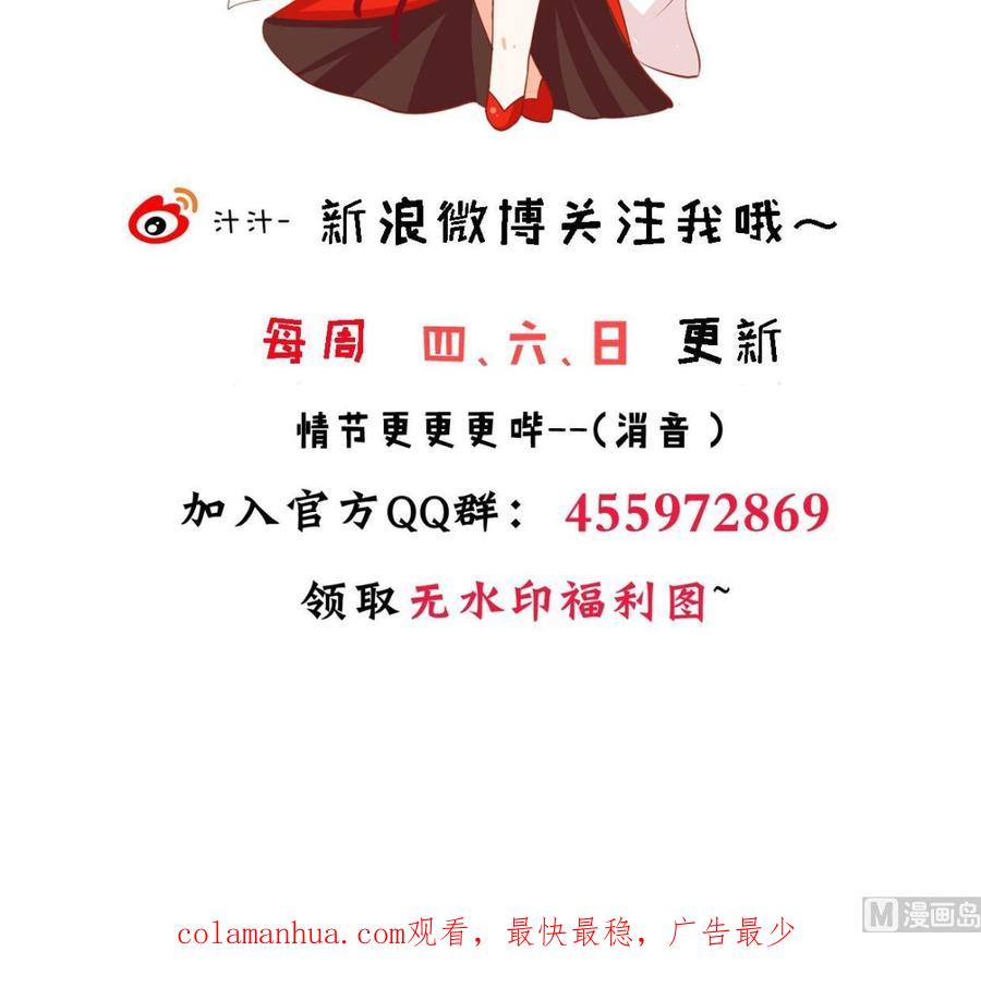 《养个少主斗渣男》第362话 遗漏 第78页