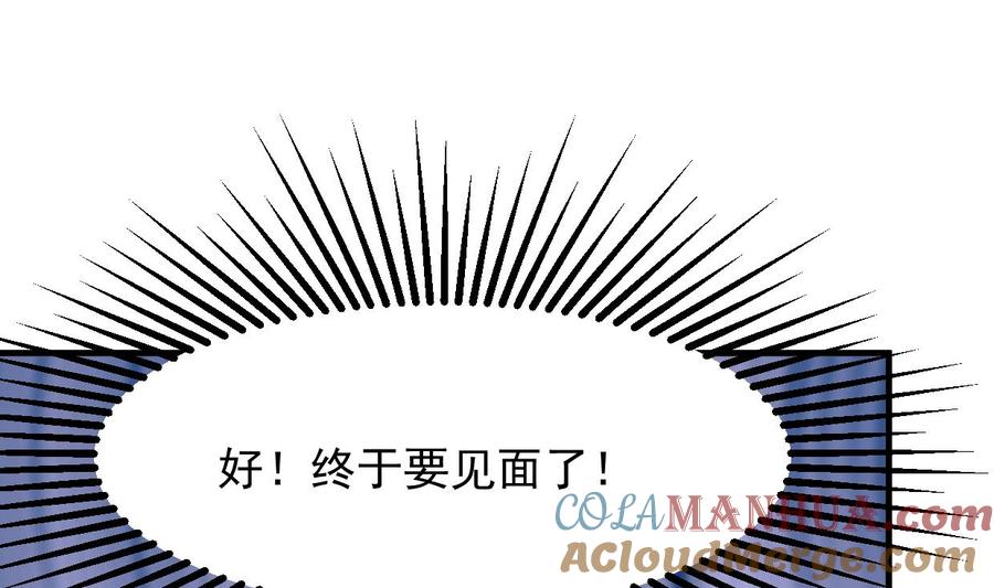 《养个少主斗渣男》第362话 遗漏 第73页
