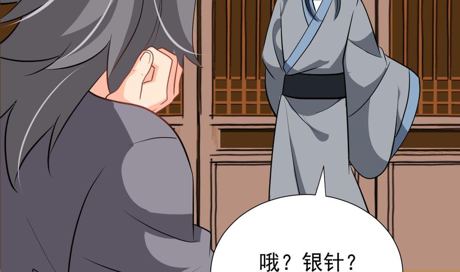 《养个少主斗渣男》第362话 遗漏 第59页
