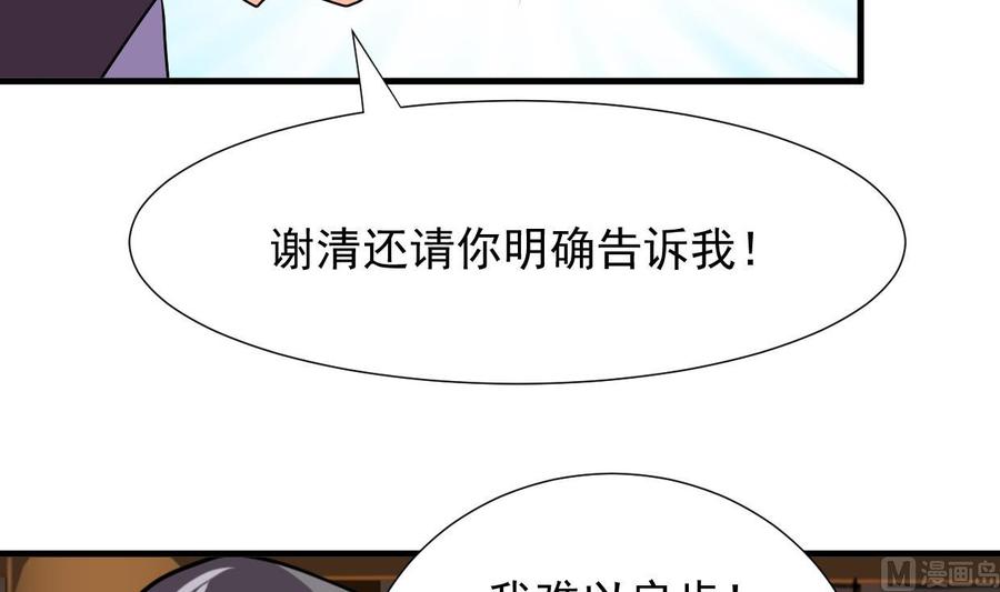 《养个少主斗渣男》第362话 遗漏 第6页