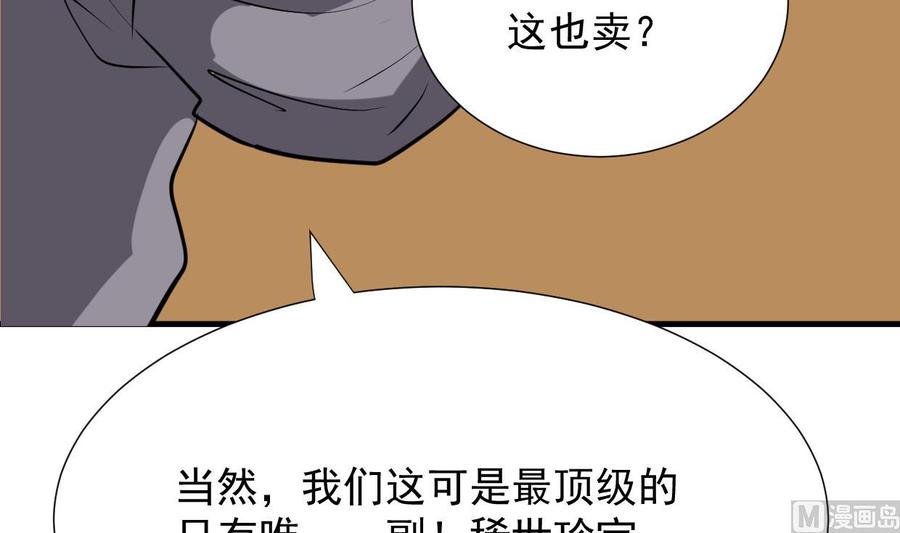 《养个少主斗渣男》第362话 遗漏 第60页