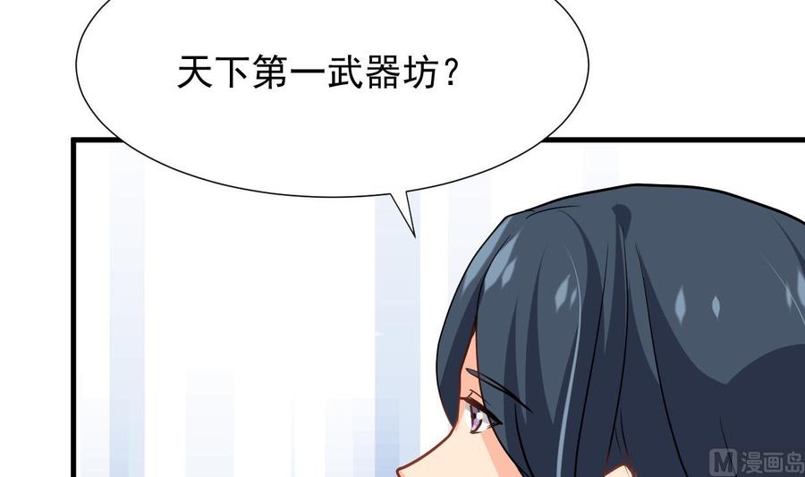 《养个少主斗渣男》第362话 遗漏 第45页
