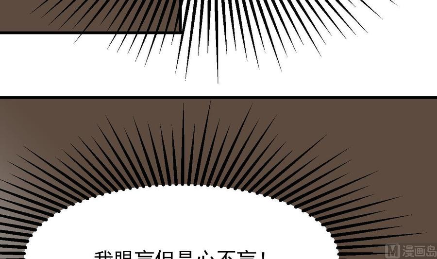 《养个少主斗渣男》第362话 遗漏 第30页