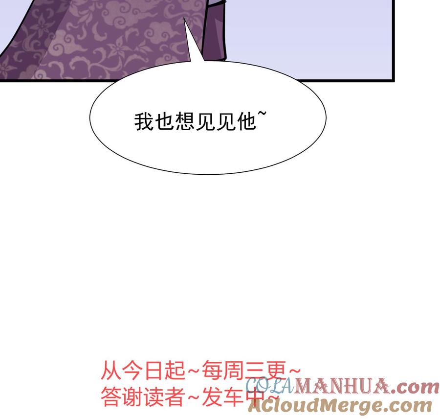 《养个少主斗渣男》第362话 遗漏 第76页