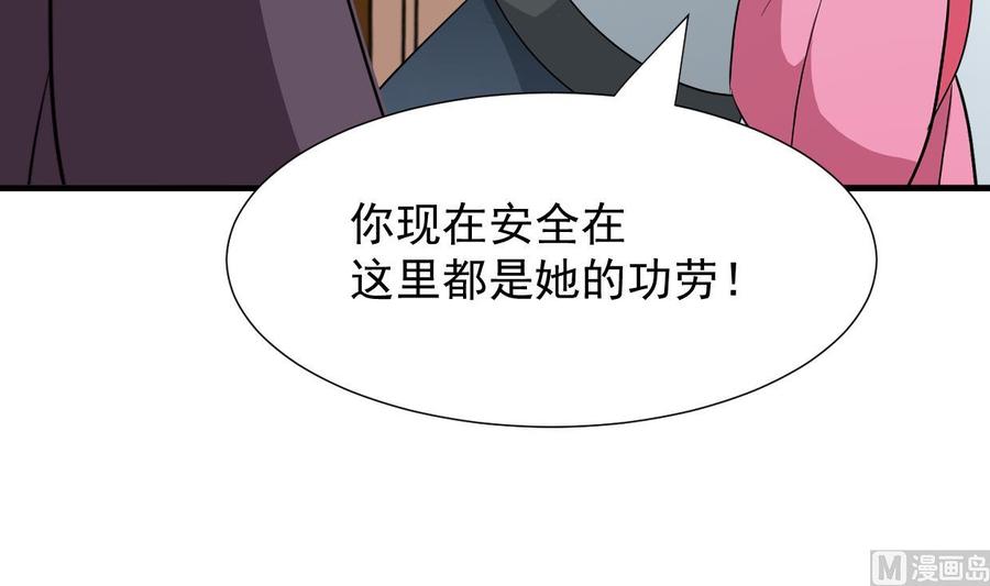 《养个少主斗渣男》第362话 遗漏 第9页