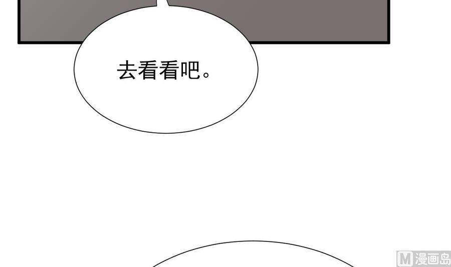 《养个少主斗渣男》第362话 遗漏 第57页