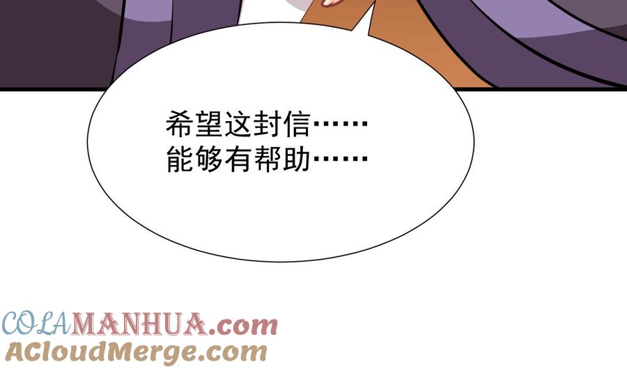 《养个少主斗渣男》第362话 遗漏 第34页