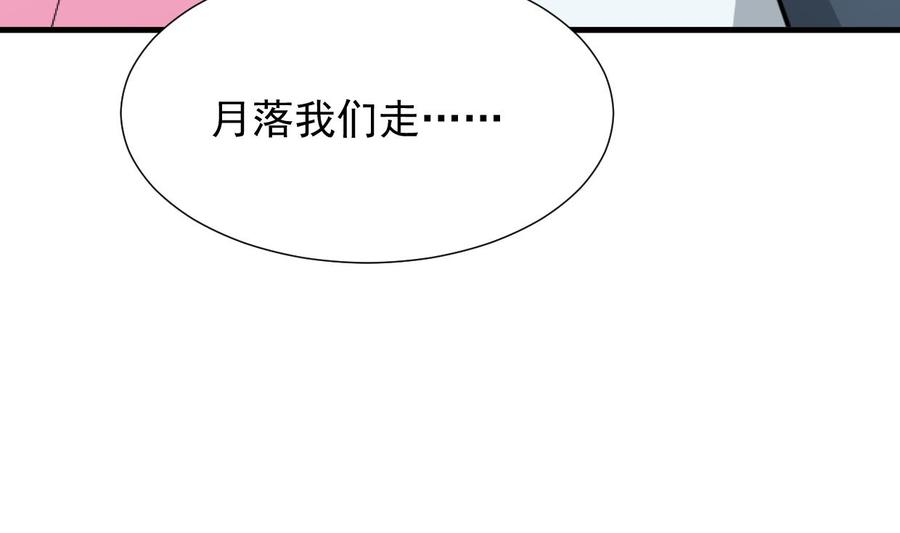 《养个少主斗渣男》第362话 遗漏 第23页