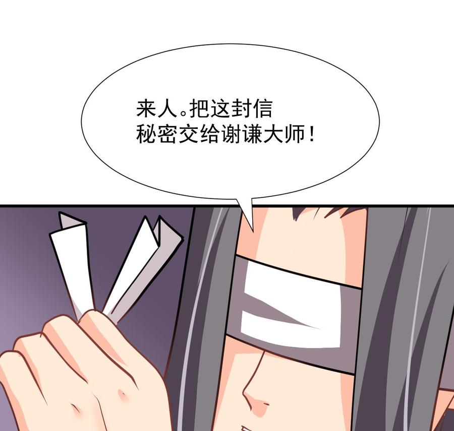 《养个少主斗渣男》第362话 遗漏 第38页