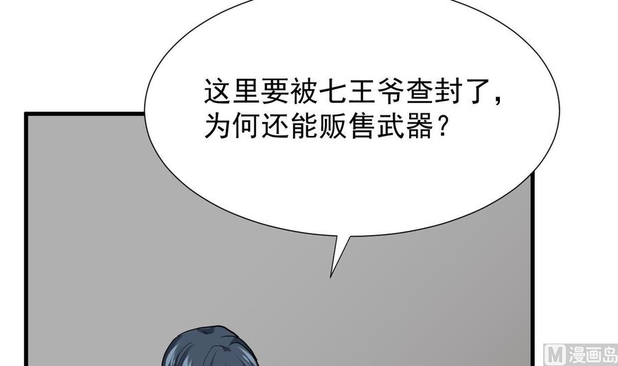 《养个少主斗渣男》第362话 遗漏 第54页