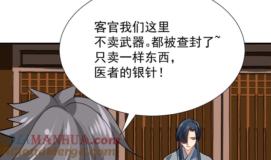 《养个少主斗渣男》第362话 遗漏 第58页