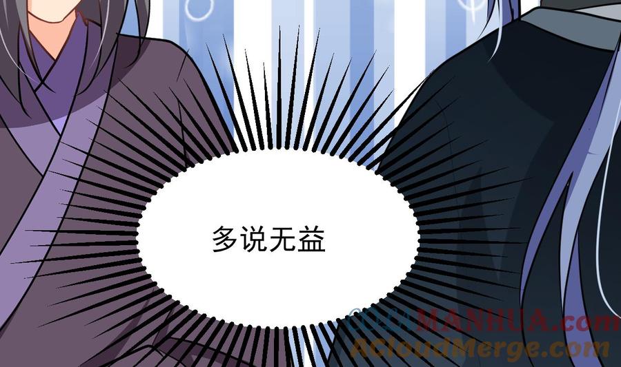 《养个少主斗渣男》第362话 遗漏 第16页