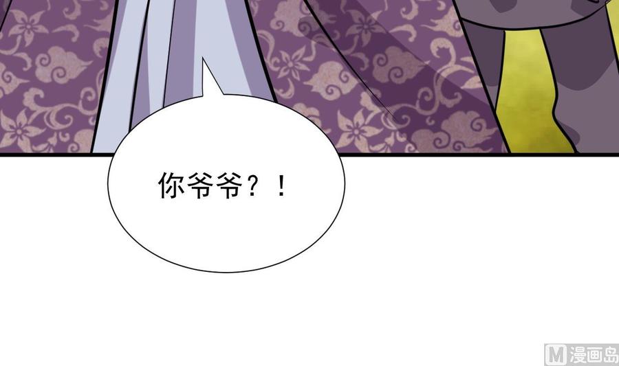《养个少主斗渣男》第362话 遗漏 第69页
