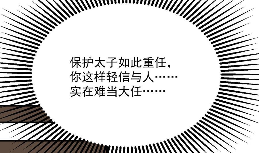 《养个少主斗渣男》第362话 遗漏 第29页