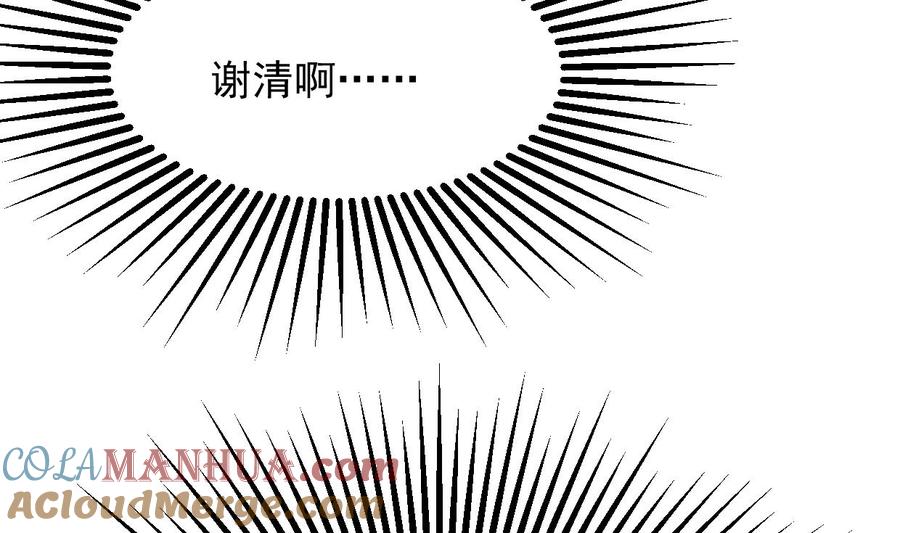《养个少主斗渣男》第362话 遗漏 第28页