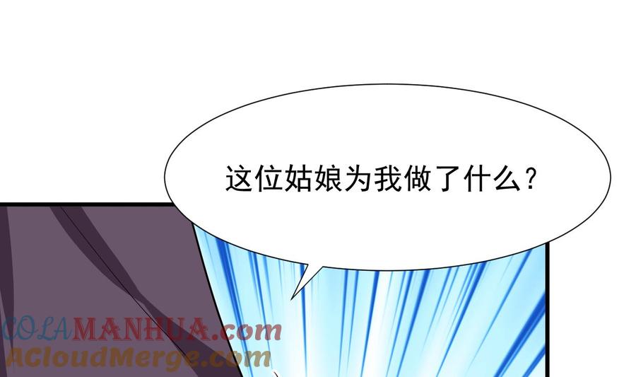 《养个少主斗渣男》第362话 遗漏 第4页