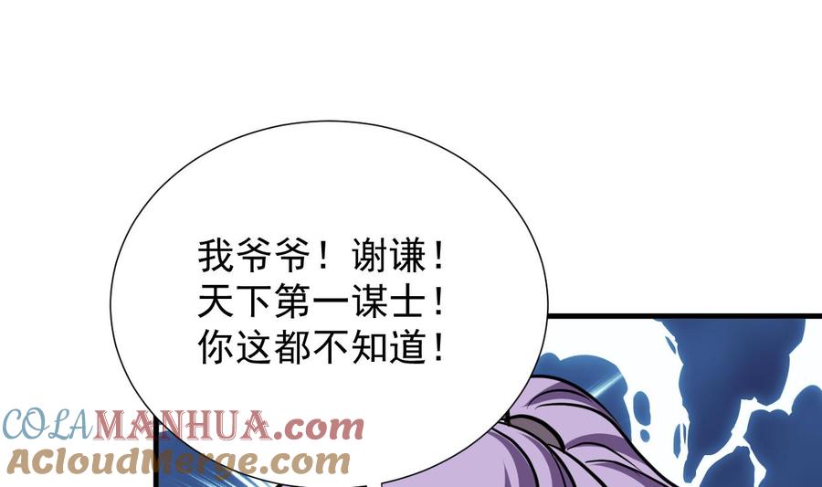 《养个少主斗渣男》第362话 遗漏 第70页