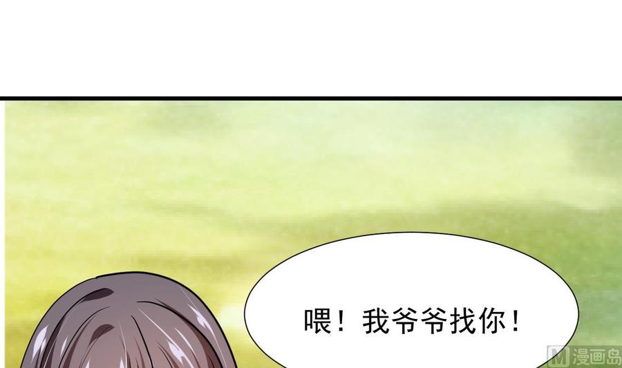 《养个少主斗渣男》第362话 遗漏 第66页