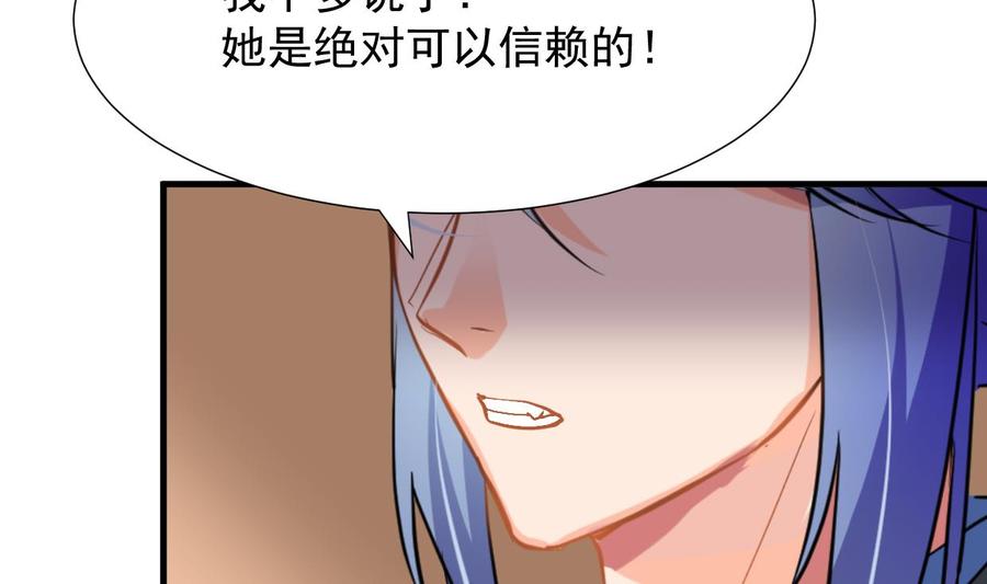 《养个少主斗渣男》第362话 遗漏 第11页
