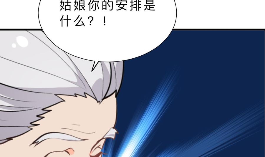 《养个少主斗渣男》第363话 你是谁 第59页