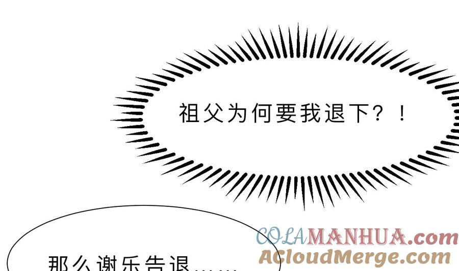 《养个少主斗渣男》第363话 你是谁 第7页