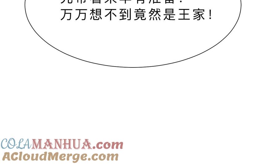 《养个少主斗渣男》第363话 你是谁 第49页
