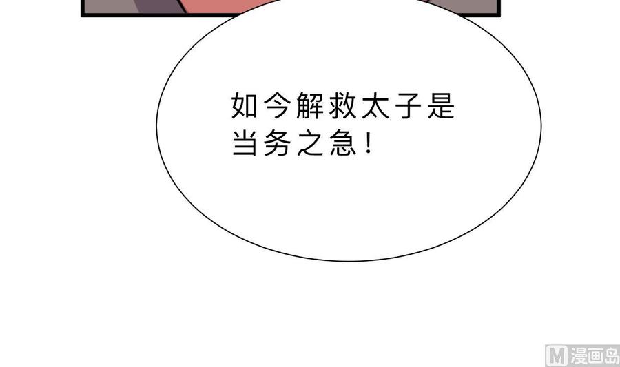 《养个少主斗渣男》第363话 你是谁 第57页