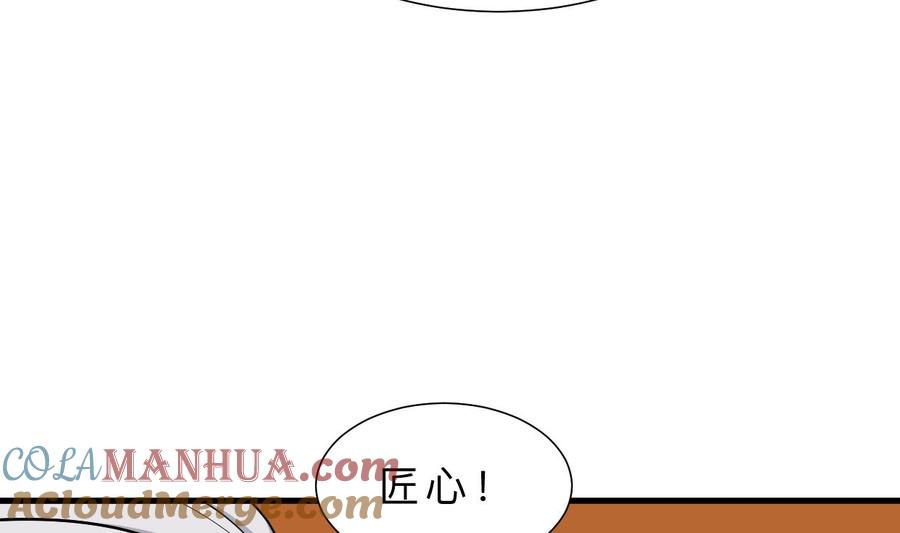 《养个少主斗渣男》第363话 你是谁 第67页