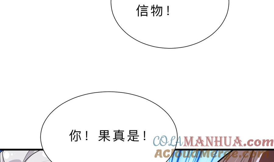 《养个少主斗渣男》第363话 你是谁 第46页