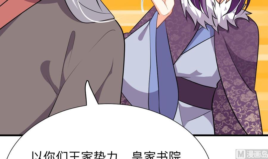 《养个少主斗渣男》第363话 你是谁 第27页