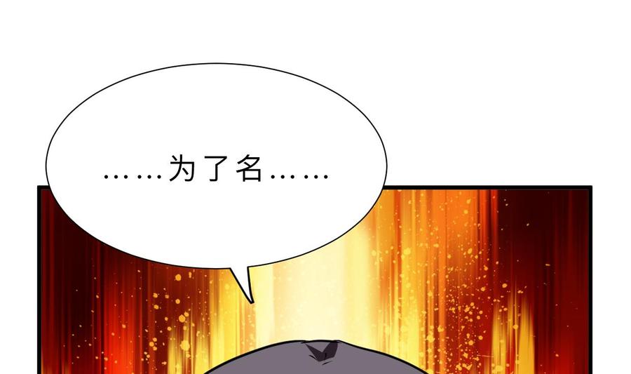 《养个少主斗渣男》第363话 你是谁 第29页