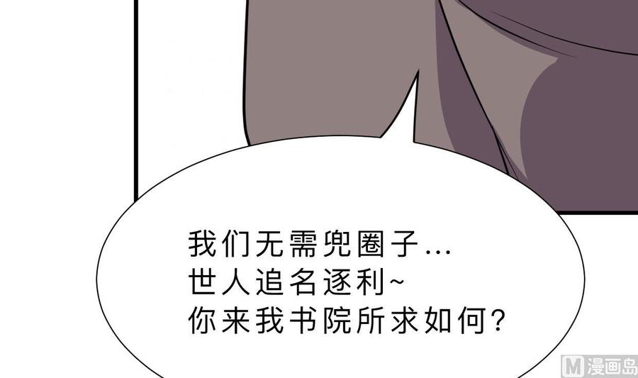 《养个少主斗渣男》第363话 你是谁 第24页
