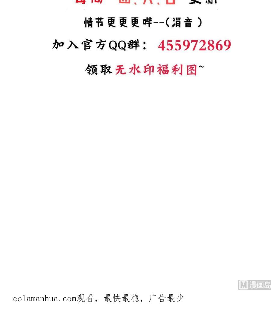 《养个少主斗渣男》第363话 你是谁 第72页