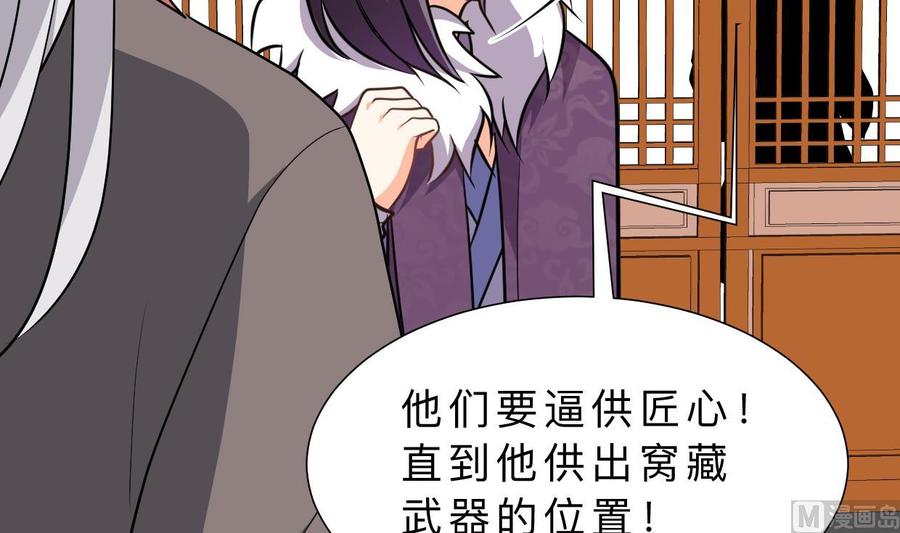 《养个少主斗渣男》第363话 你是谁 第69页