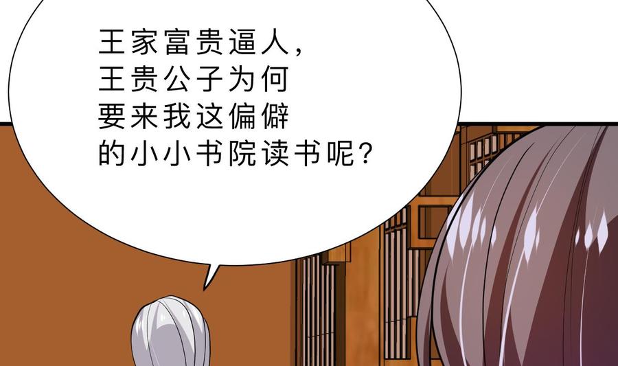 《养个少主斗渣男》第363话 你是谁 第14页