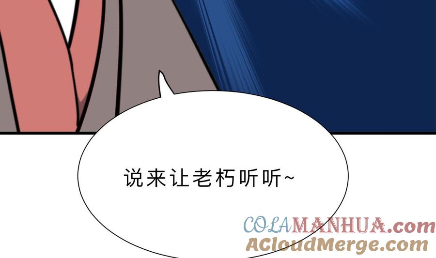 《养个少主斗渣男》第363话 你是谁 第61页