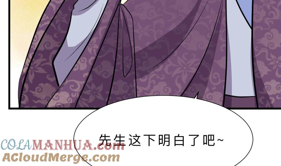 《养个少主斗渣男》第363话 你是谁 第52页