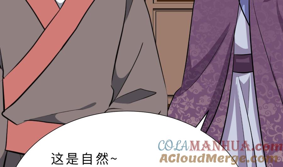 《养个少主斗渣男》第363话 你是谁 第19页