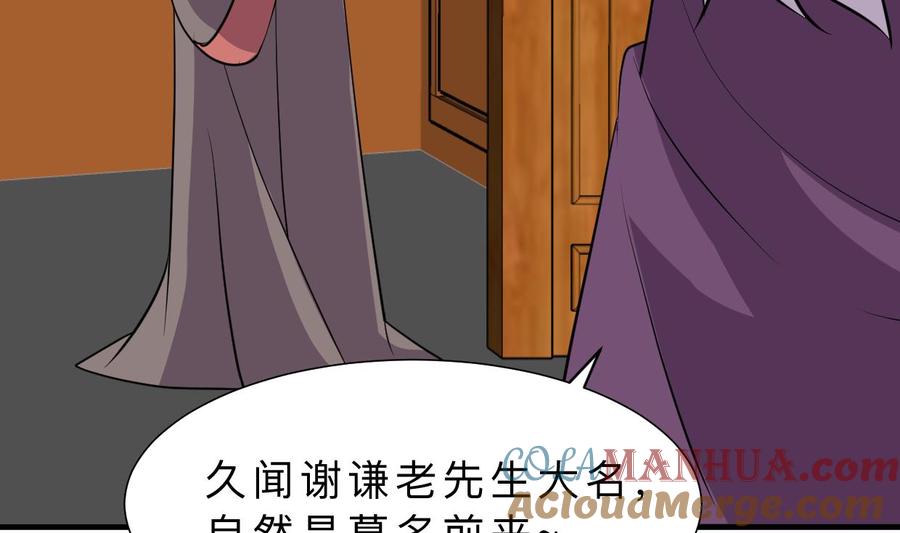 《养个少主斗渣男》第363话 你是谁 第16页