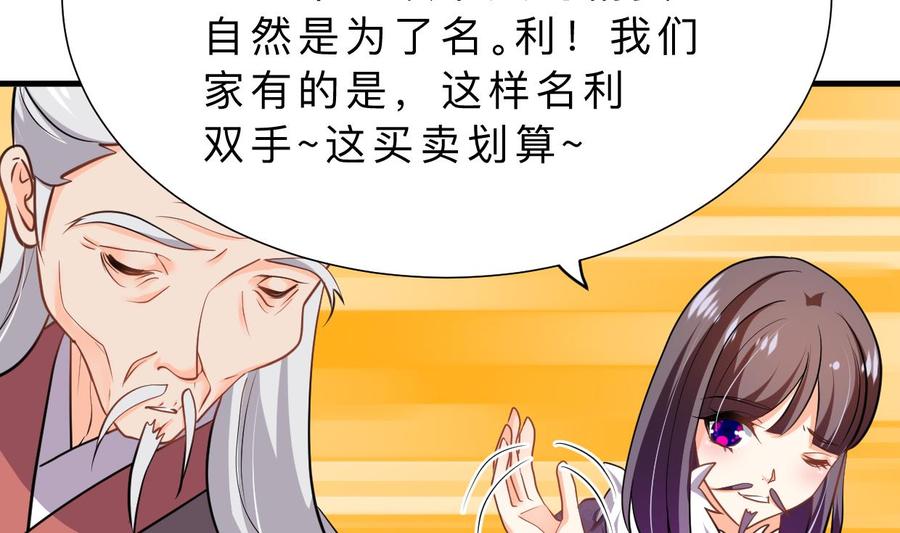 《养个少主斗渣男》第363话 你是谁 第26页